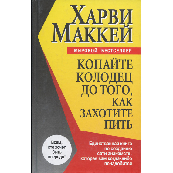 Копайте колодец до того, как захотите пить