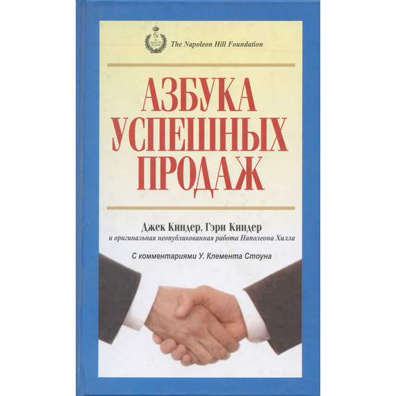 Азбука успешных продаж