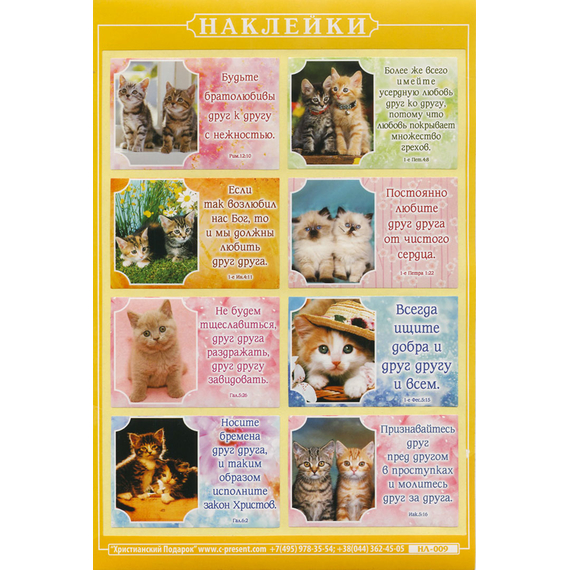 Наклейка листовая А5 (НЛ009) Котята,