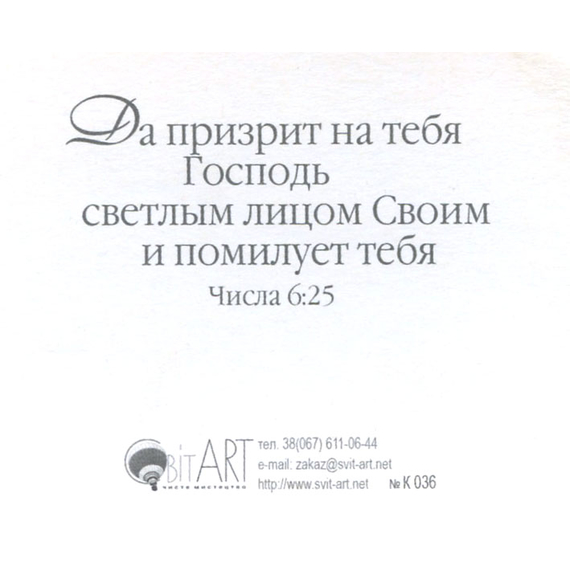 Молюсь о тебе - открытка-карточка 8х9,5