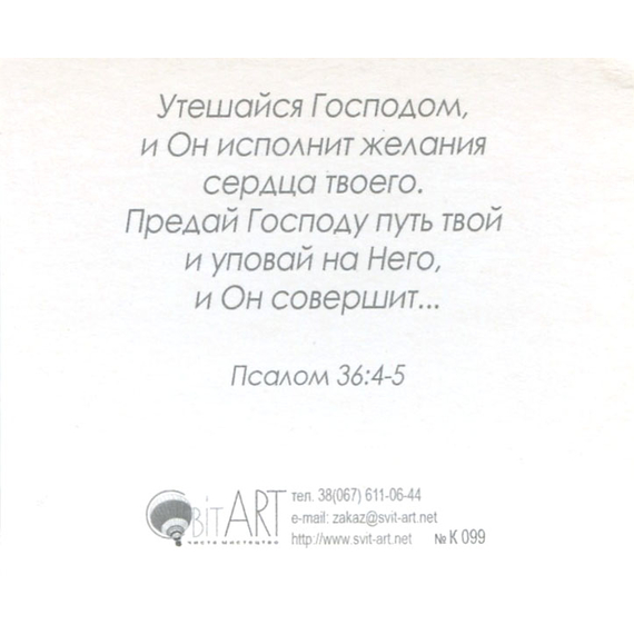 Бог хранит в пути - открытка-карточка 8х9,5