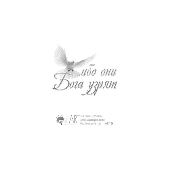 Блаженны чистые сердцем - открытка-карточка 8х9,5