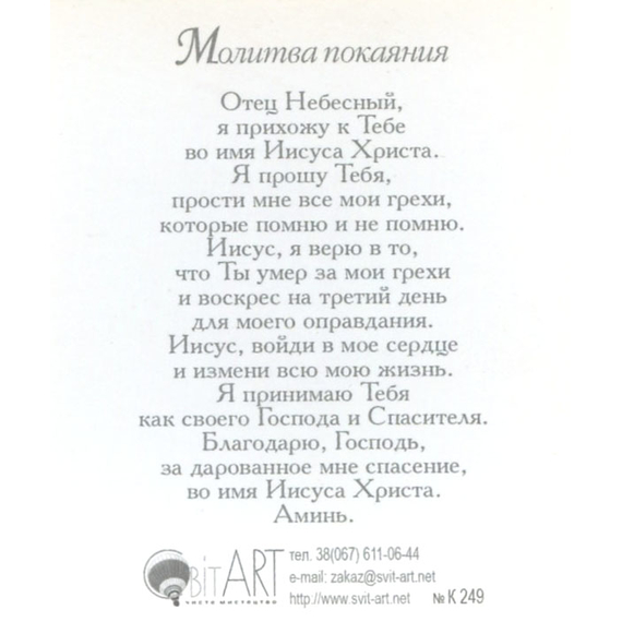 Иоанна 3:16  - открытка-карточка 8х9,5