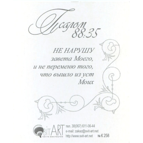 Второзаконие 7:9 - открытка-карточка 8х9,5