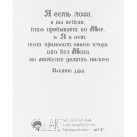 Иисус мой Капитан - открытка-карточка 8х9,5