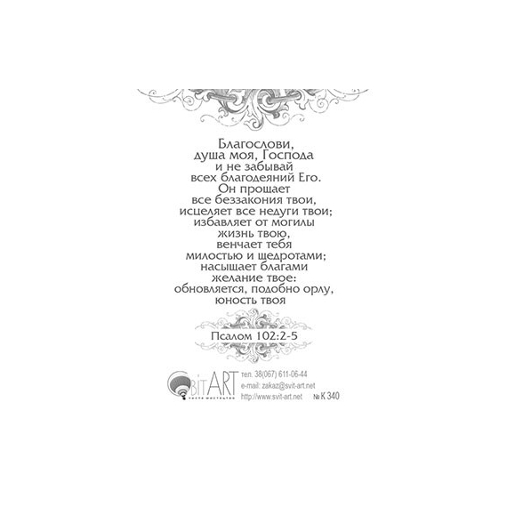 Господь - Целитель твой - открытка-карточка 8х9,5