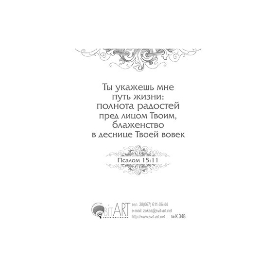 Господь - Радость твоя - открытка-карточка 8х9,5