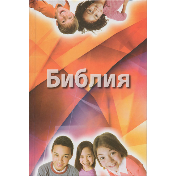 Библия для детей с комментариями Джона Мак-Артура