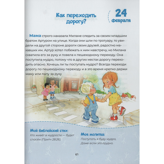 Капельки благословений (ежедневные чтения для малышей)