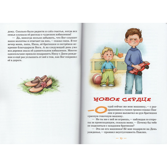 Папины рассказы - книга 3