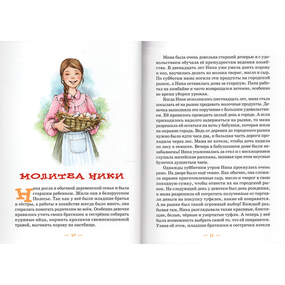 Папины рассказы - книга 3