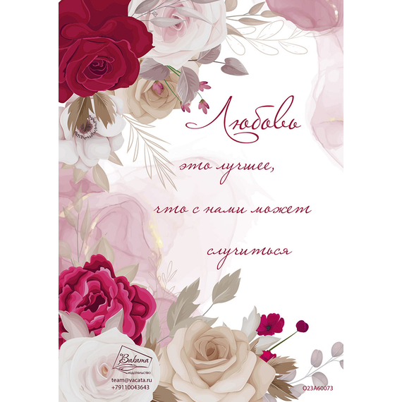 Открытка одинарная - Любовь - это дар (фактура лён)