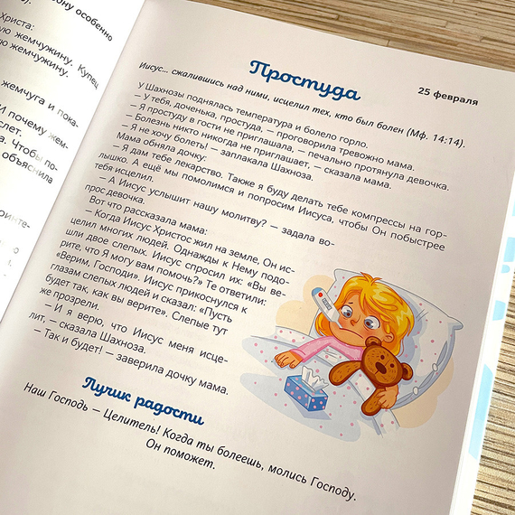В лучах радости