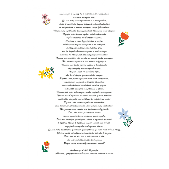 Молитвенный дневник - Долина грез