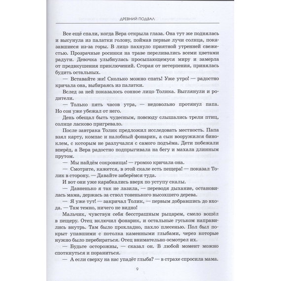 Древний подвал