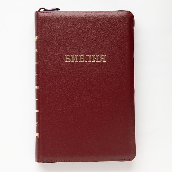 Библия (14,5х22см, бордовая кожа, молния, золотой обрез, закладка)