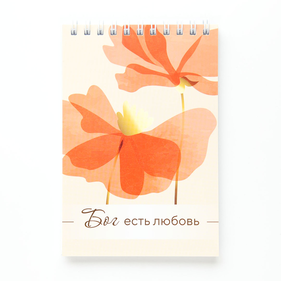Блокнот 10х15 см, 45 листов, клетка - Бог есть любовь