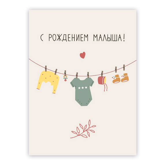 Открытка с разворотом 10,5х14,2 см - С рождением малыша!