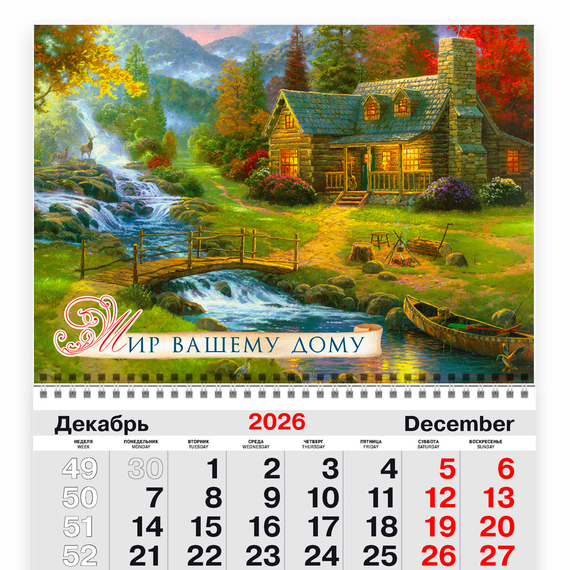 Календарь квартальный на 2027 год - Мир вашему дому (пейзаж)