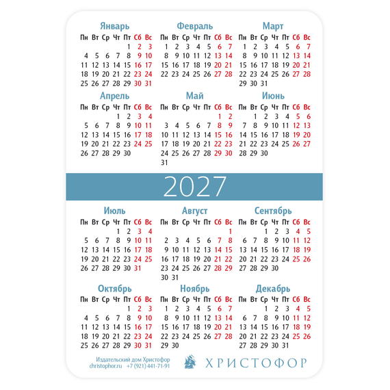 Календарик карманный на 2027 год - Плоды духа